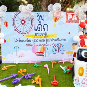 กิจกรรมงานวันเด็กปี 2563 -002 กิจกรรมงานวันเด็กปี 2563