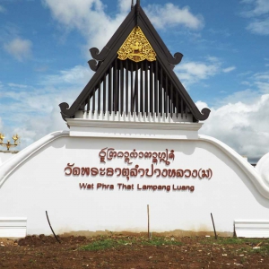 โครงการเทลานจอดรถหน้าวัดพระธาตุลำปางหลวง