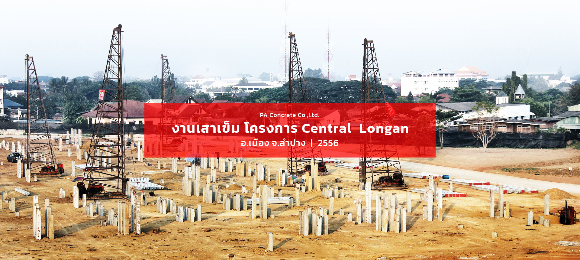 central-longan-our-work-PA-concrete